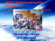 Презентация - отчёт по работе по работе ДОЛ Радость, июнь, 2016 г.