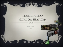 Презентация Год Советского кино