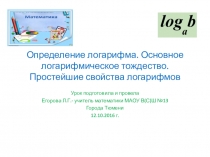 Презентация по алгебре и началам анализа 10 класс