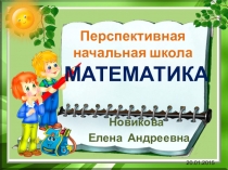 Презентация по математике Периметр