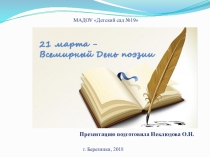 Презентация к празднику День поэзии