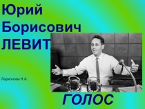 Презентация для классного часа :Левитан