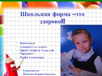 Презентация Школьная форма - это здорово!