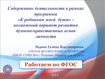 Презентация программы К родникам моей души