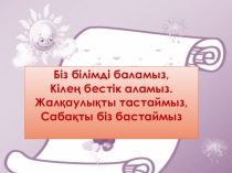 Презентация по казахскому языку на тему Мамандық түрлері 5 класс