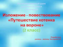 Презентация интегрированного урока Мурзик