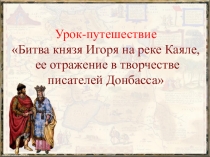 Презентация к уроку по литературе родного края