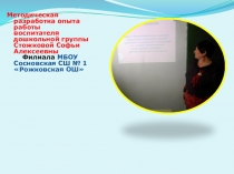 Презентация на конкурс Воспитатель года