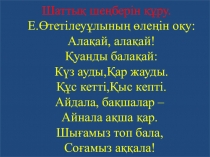 Презентация Қысқы тұн аппликация