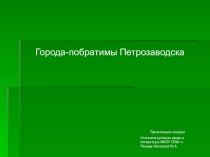 Презентация для классного часа