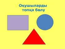 Америка Құрама Штаты (11 класс)