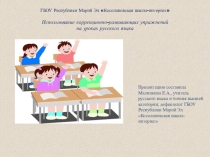 Презентация к выступлению по методической теме
