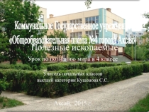 Презентация к уроку познания мира по теме Полезные ископаемые