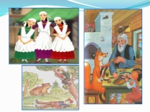 Презентация В гостях у сказки