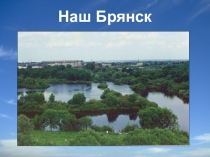 Презентация к открытому уроку (2 класс)