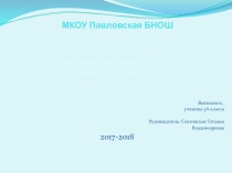 Презентация по английскому языку на тему Английский в моей жизни