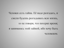 Презентация по литературе на тему Ф.М.Достоевский Белые ночи