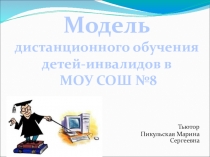 Особенности организации образовательной деятельности для детей-инвалидов и детей с ограниченными возможности здоровья