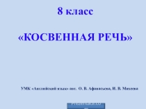 Косвенная речь