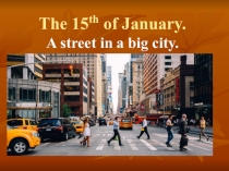 Презентация по английскому языку на тему A street in a big city
