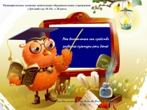 Презентация Культура речи педагога