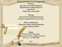 Жизнь и творчество Номана Челебиджихана (Номан Челебиджиханнынъ омюр ве яратыджылыкъ ёлу)