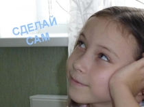 Интересное и необычное рядом.