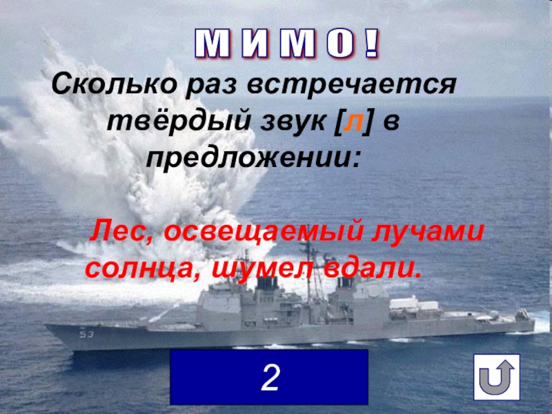 Презентация морской бой 5 класс