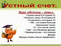 Презентация по математике на тему  Углы