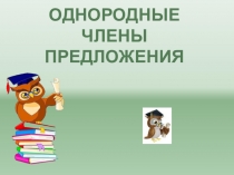 Презентация по русскому языку