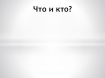 Презентация. Проверка. Древнее Двуречье