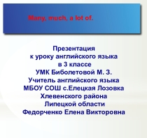 Презентация по английскому языку на тему much, many, a lot of