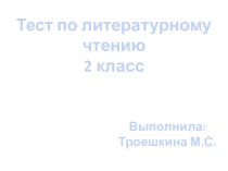 Тест по литературному чтению: Белоснежка и семь гномов
