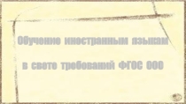 Презентация по английскому языку Обучение говорению