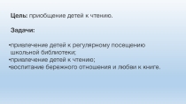 Презентация по литературному чтению на тему В мире книг (2 класс)