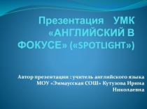 Презентация по английскому языку УМК  АНГЛИЙСКИЙ В ФОКУСЕ