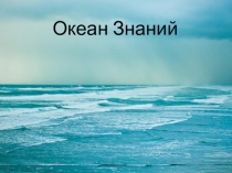 Буквы Ш,ш и звук [ш].