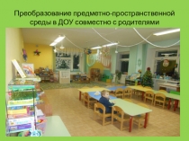 Презентация Развивающая среда в средней группе