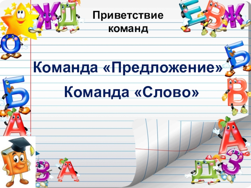 Презентация занимательная грамматика 3 класс внеурочная деятельность