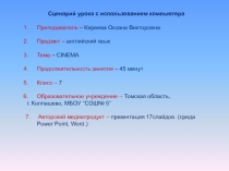 Презентация по английскому языку на тему Год кино. Знаменитые актёры