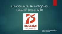 Викторина, посвященная Великой Отечетсвенной войне