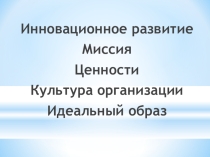 Аспекты инновационного развития образовательной организации