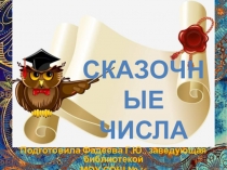 Презентация, викторина Сказочные числа
