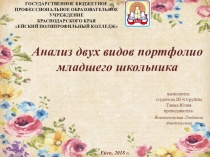 Портфолио ученика начальной школы