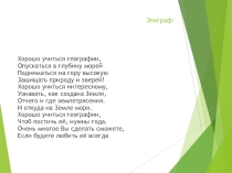 Презентация к уроку географии в 5 классе Путешествие по Австралии, ФГОС