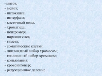 Презентация по биологии на тему Образование половых клеток у животных