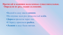 Презентация по русскому языку Родительный падеж имён существительных 1-го склонения