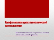 Профилактика практогностической дискалькулии