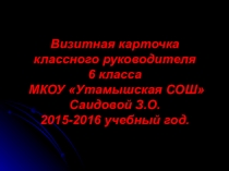 Классный классный - конкурс