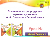 Презентация к русскому языку на тему Сочинения(4 класс)